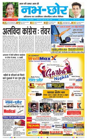 Nabhchhor Epaper 5th October 