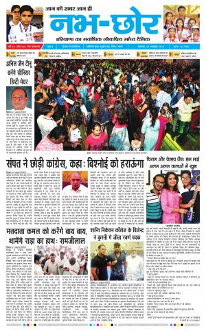 Nabhchhor Epaper 7th October 