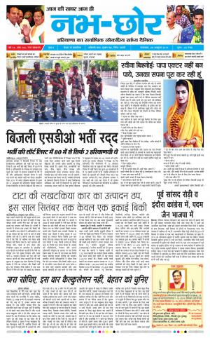 Nabhchhor Epaper 8th October 