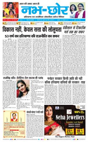 Nabhchhor Epaper 9th October 