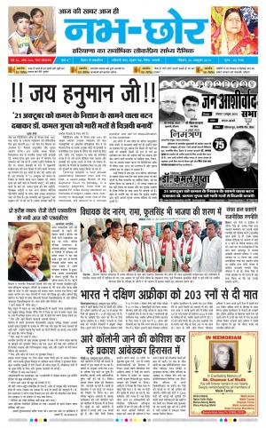 Nabhchhor Epaper 6th October