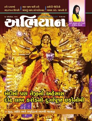 ABHIYAAN Issue No 1749 Dated 19 October 2019