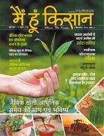 main hu kisan_2018
