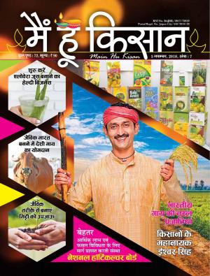 Mai hu kisan_November 2018