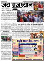 Jai Rajasthan
