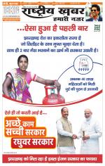 Rashtriyakhabar jharkhand edition
