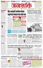 Jalgaon Janshakti