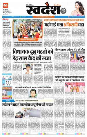 Ranchi Edition 10-October-2019