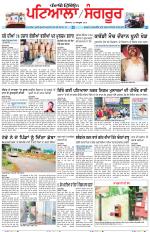 Punjabi Tribune (Patiala-Sangrur)