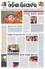 Odisha Reporter