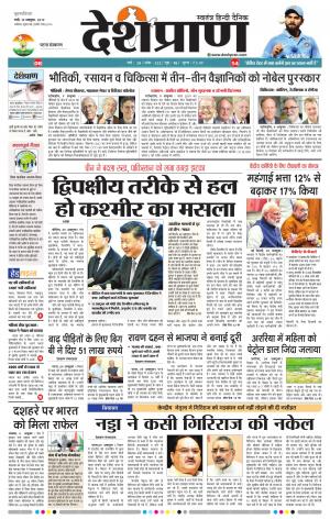   Patna 10 October 2019 