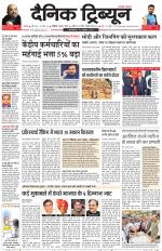 Dainik Tribune (Karnal Edition)