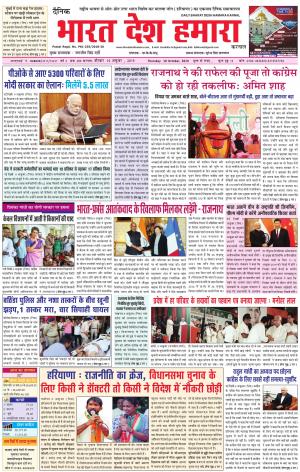 bharatdeshhamara karnal  10-10-2019