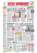 Star Samachar Bhopal