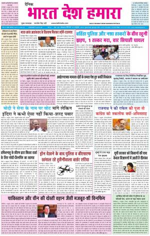 bharatdeshhamara patiala-10-10-2019