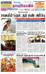 Kanyakumari-Nagarcoil Supplement