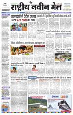 RASTRIYA NAVEEN MAIL RANCHI EDITION