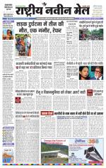 RASTRIYA NAVEEN MAIL DALTONGANJ EDITION