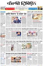 Punjabi Tribune (Delhi Edition)
