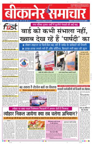 BIKANER SAMACHAR 10 OCT 2019
