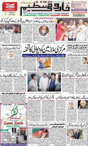 farooqui-tanzeem-patna.10.10.2019