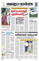 Metrovaartha - Thrissur