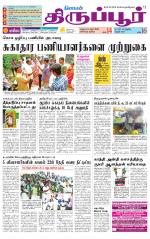 Tirupur-Coimbatore Supplement