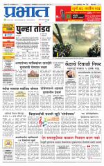 पुणे जिल्हा आवृत्ती