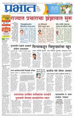 सातारा आवृत्ती