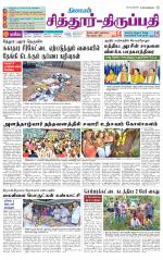 Chitoor-Vellore Supplement