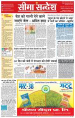 Ganganagar Seema Sandesh 