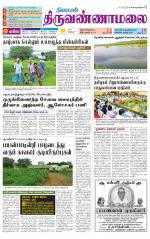 Tiruvannamalai-Vellore Supplement