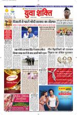 युवाशक्ति