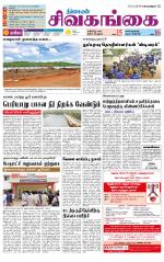 Sivagangai- Madurai Supplement