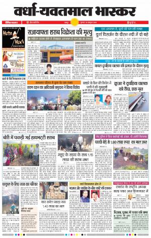 वर्धा-यवतमाल