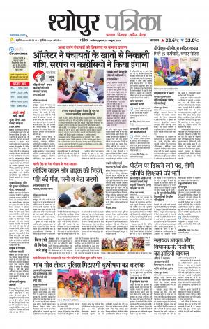 Sheopur Patrika