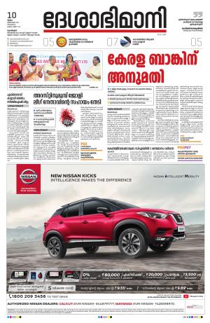 Kozhikode, 10th October 2019