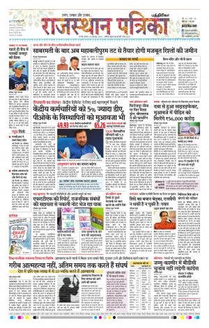 Rajasthan Patrika Chennai
