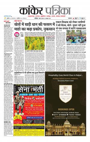 Kanker Patrika