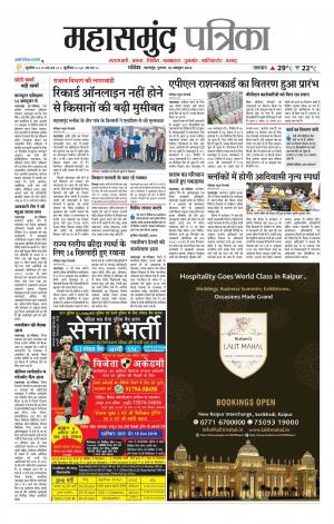 Mahasamund Patrika