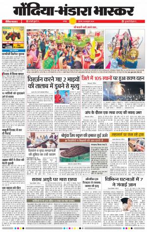 गोंदिया