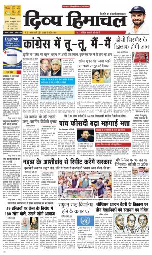 Divya Himachal Shimla