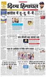 Divya Himachal Chandigarh+Mera Shimla +Aastha