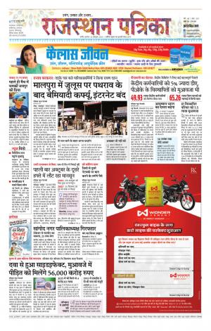 Rajasthan Patrika Nagaur