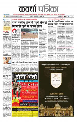 Kawardha Patrika
