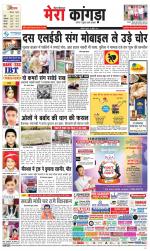 Divya Himachal Dharamsala+ Mera Kangra +Aastha