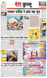 Divya Himachal Dharamsala+Mera Kullu +Aastha