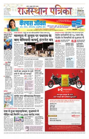 Rajasthan Patrika Nagaur