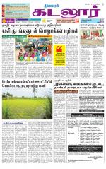 cuddalore supplement