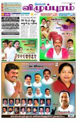 Villupuram Supplement